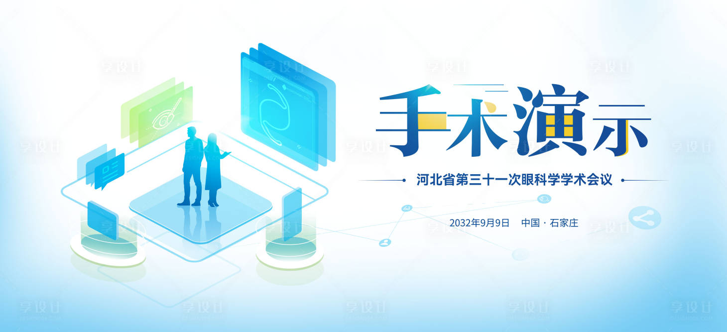 源文件下載【享設計】搜索編號：64660031265924957【醫療眼科手術直播背景板】
