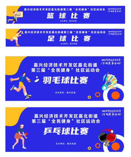 源文件下载【运动背景篮球羽毛球乒乓球足球比赛】编号：66600031556063677