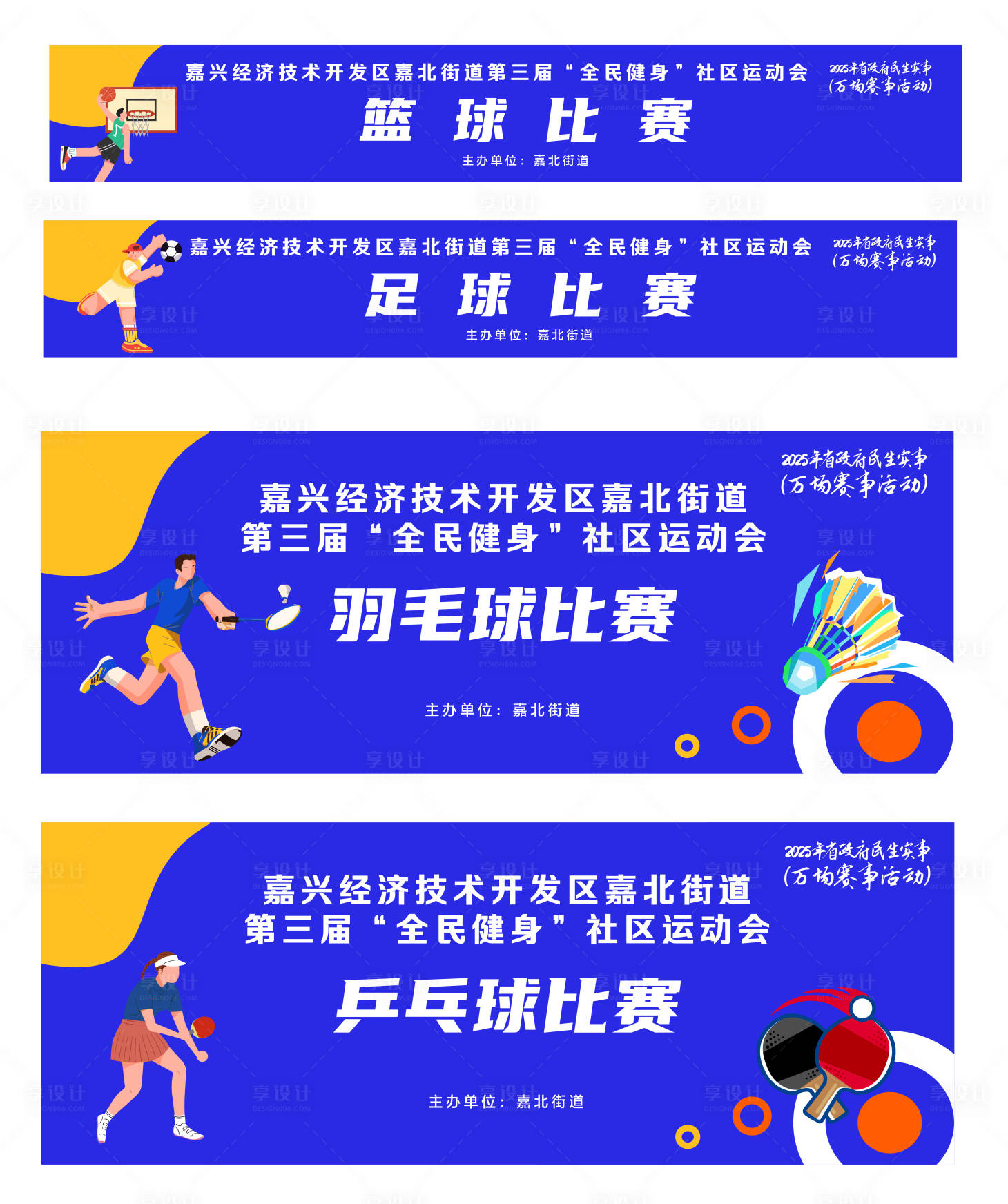 源文件下載【享設(shè)計(jì)】搜索編號(hào)：66600031556063677【運(yùn)動(dòng)背景籃球羽毛球乒乓球足球比賽】
