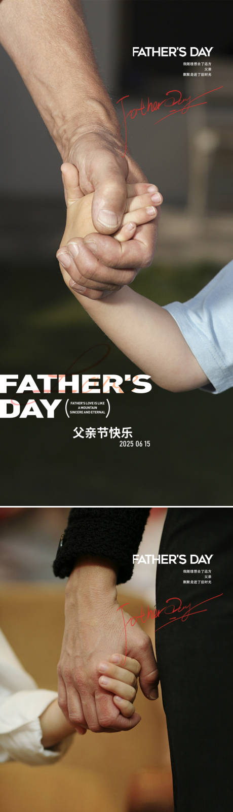 源文件下载【父亲节牵手海报】编号：89450031222089285