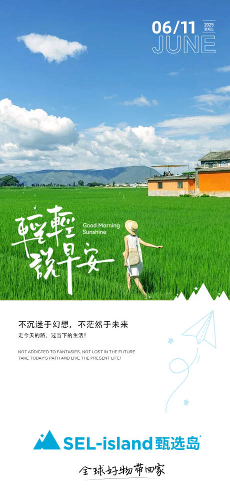 源文件下载【早安日签海报】编号：59670031330376732
