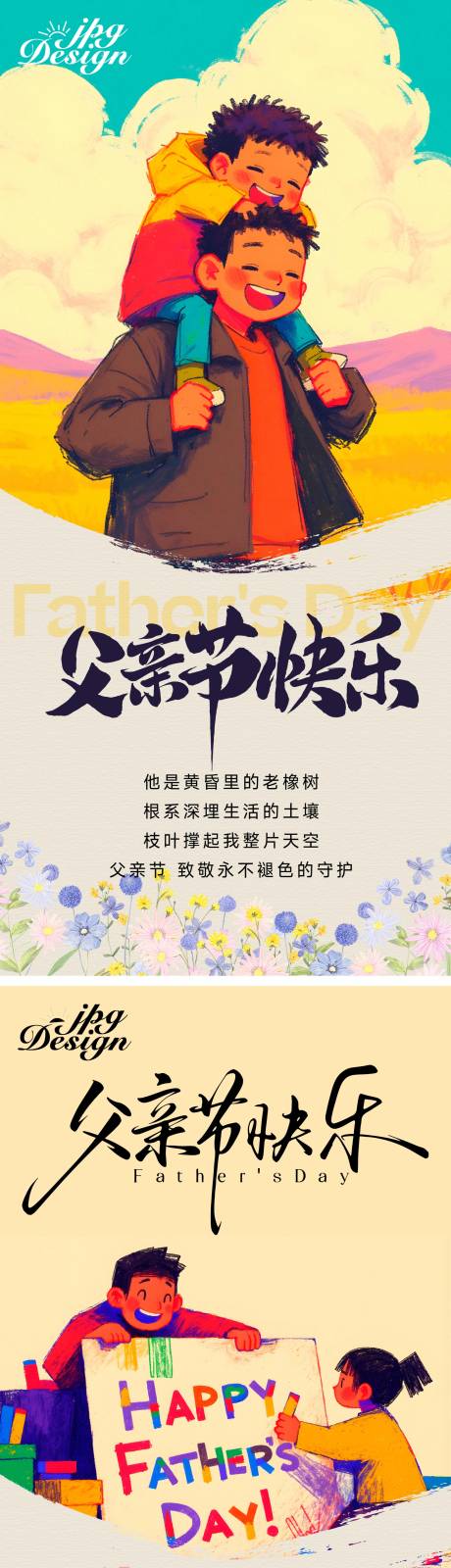 源文件下载【享设计】搜索编号：55440031160113583【地产父亲节系列海报】