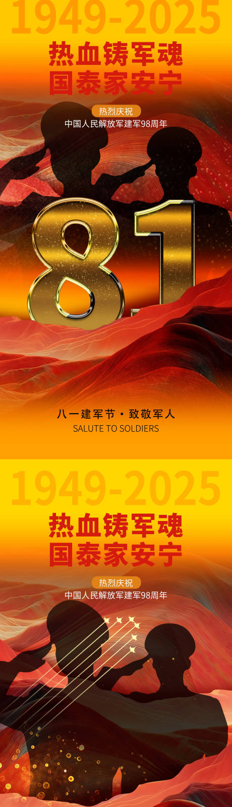 源文件下載【建軍海報】編號：26160031503166204