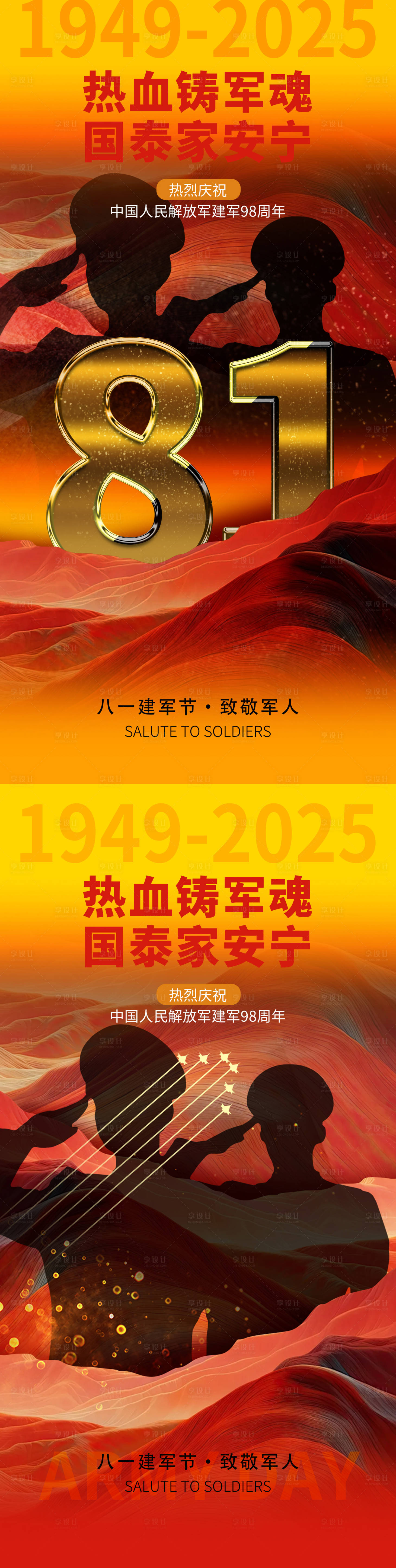 源文件下載【享設計】搜索編號：26160031503166204【建軍海報】
