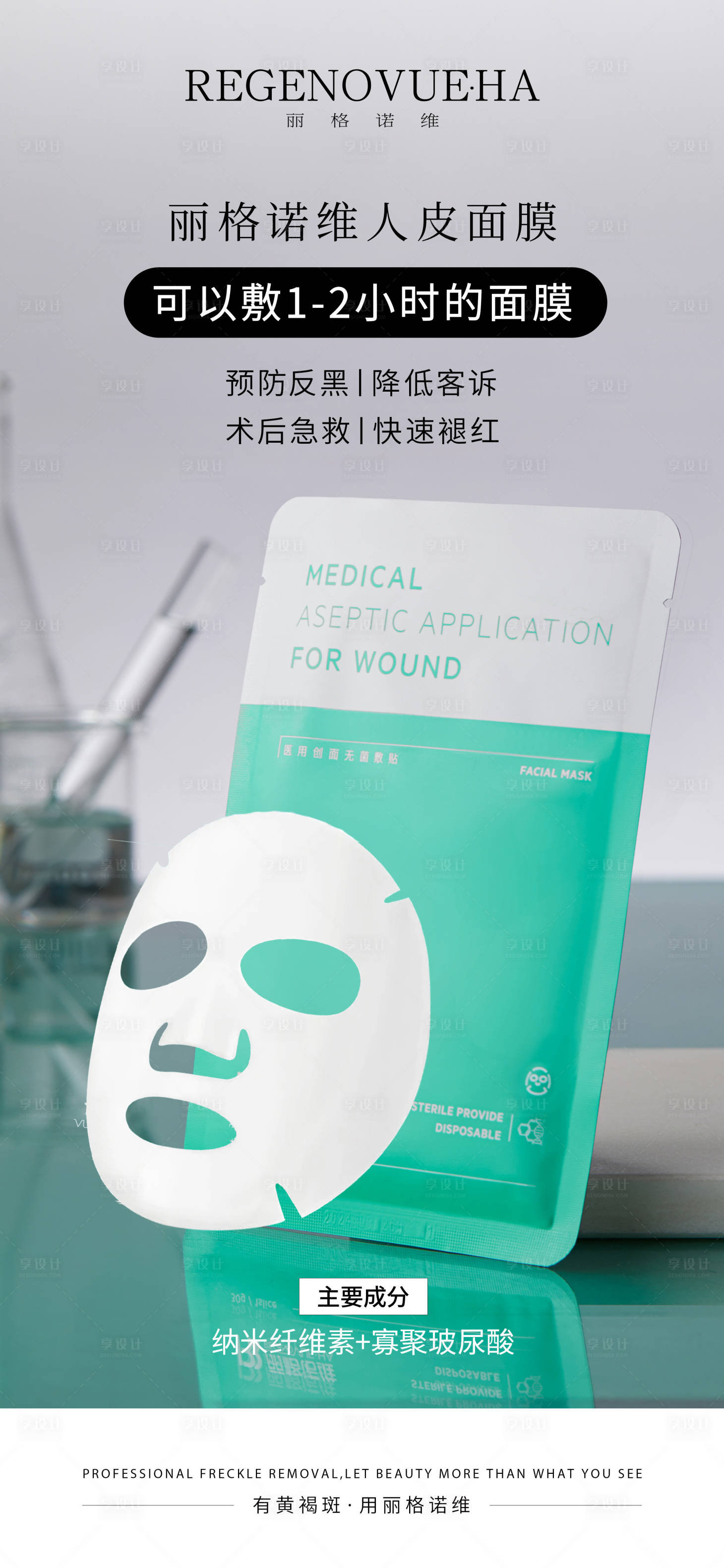 源文件下载【享设计】搜索编号：44860031600776078【医美海报 】