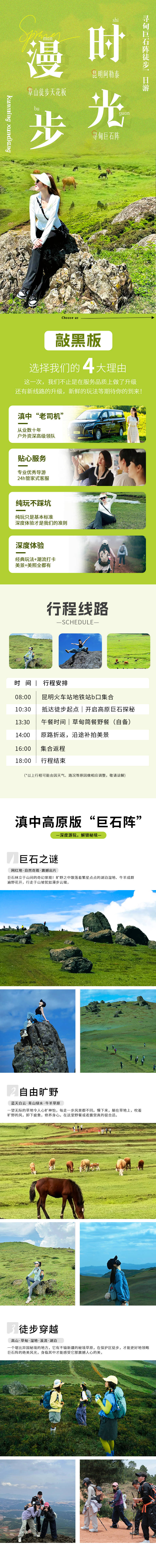 源文件下載【享設計】搜索編號：55060031244139250【云南旅游詳情頁】