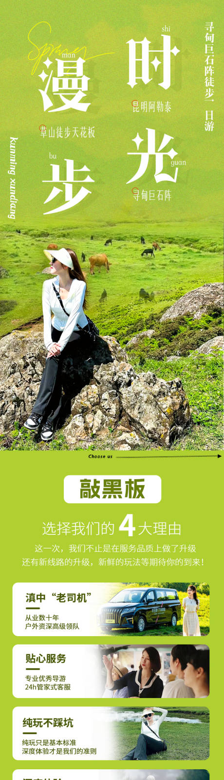 源文件下载【云南旅游详情页】编号：55060031244139250