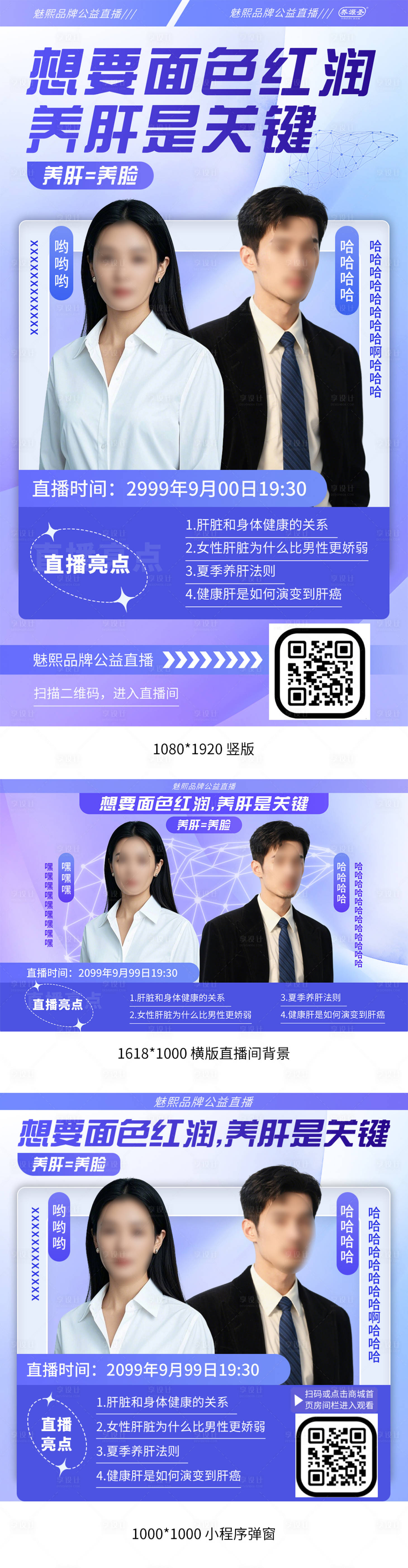 源文件下載【享設計】搜索編號：64340031300552501【小程序直播宣傳海報】