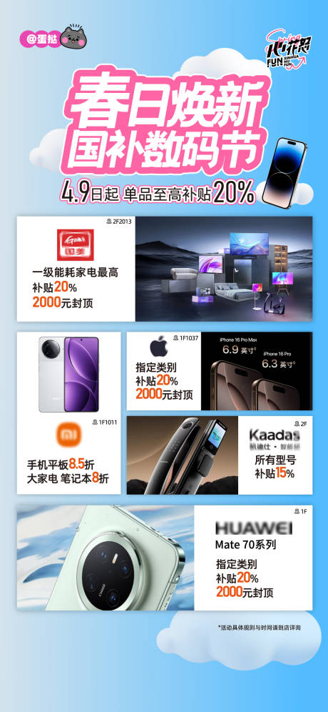 源文件下載【享設計】搜索編號：77040031178777785【3C數碼電子產品國補活動海報】