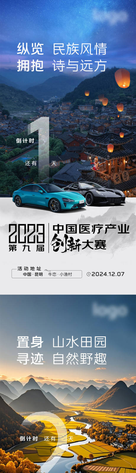源文件下载【汽车创业倒计时系列海报】编号：23650031623172098