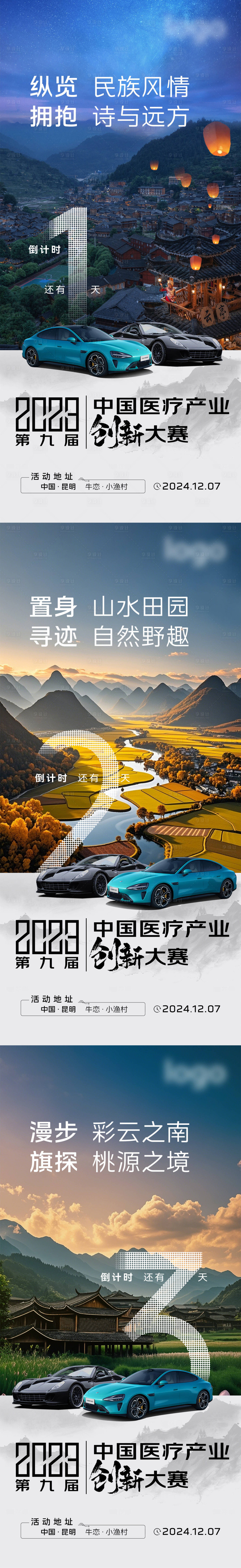 源文件下载【享设计】搜索编号：23650031623172098【汽车创业倒计时系列海报】