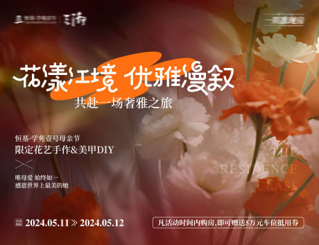 源文件下載【母親節花藝活動主畫面】編號：32430031565179639