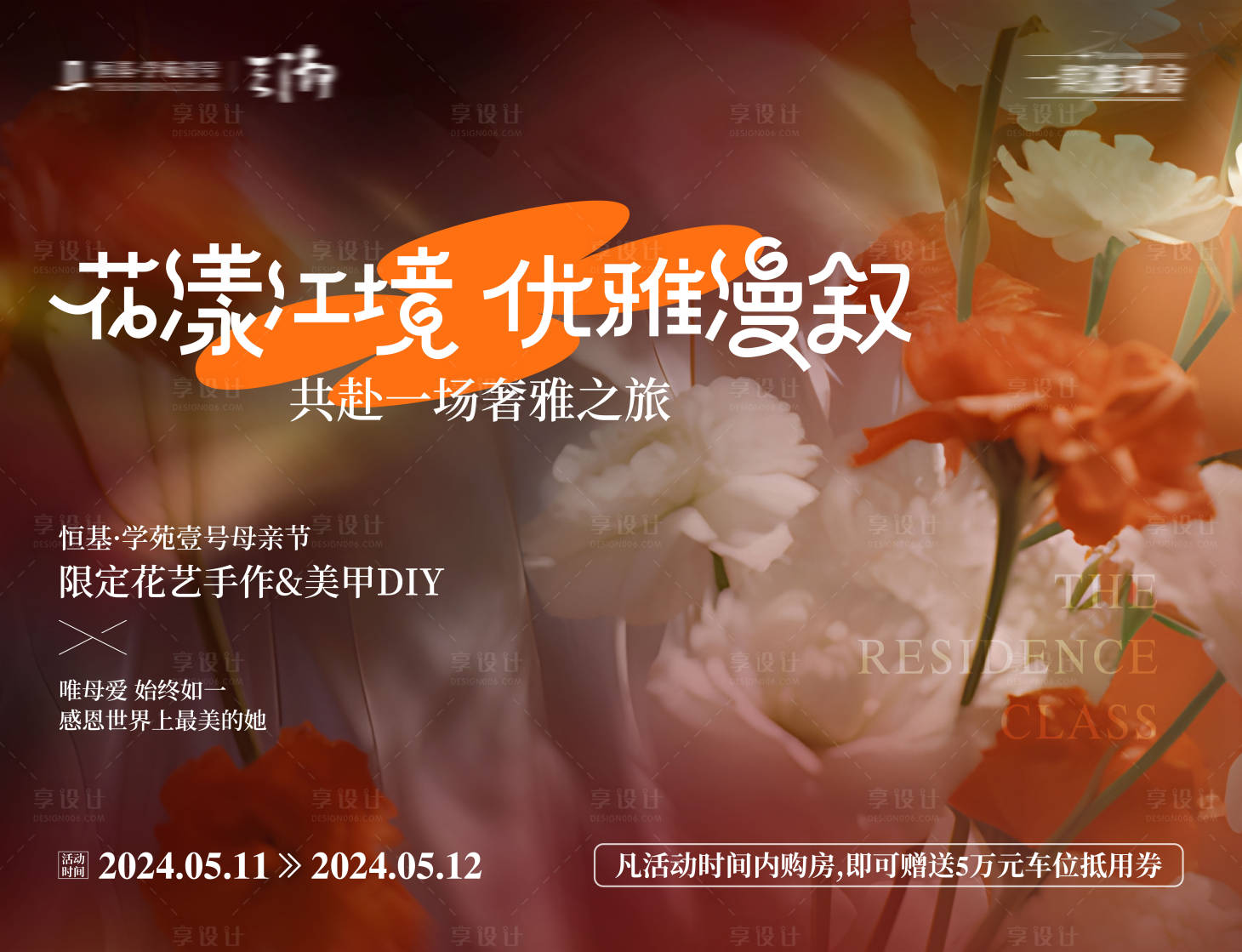 源文件下載【享設計】搜索編號：32430031565179639【母親節花藝活動主畫面】
