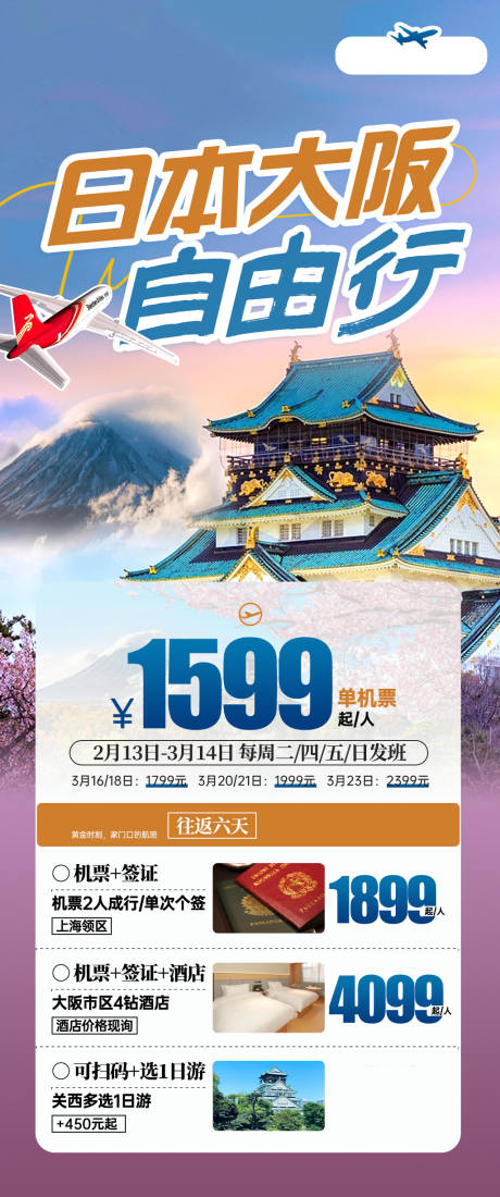 源文件下载【日本大阪自由行】编号：60980031371066699