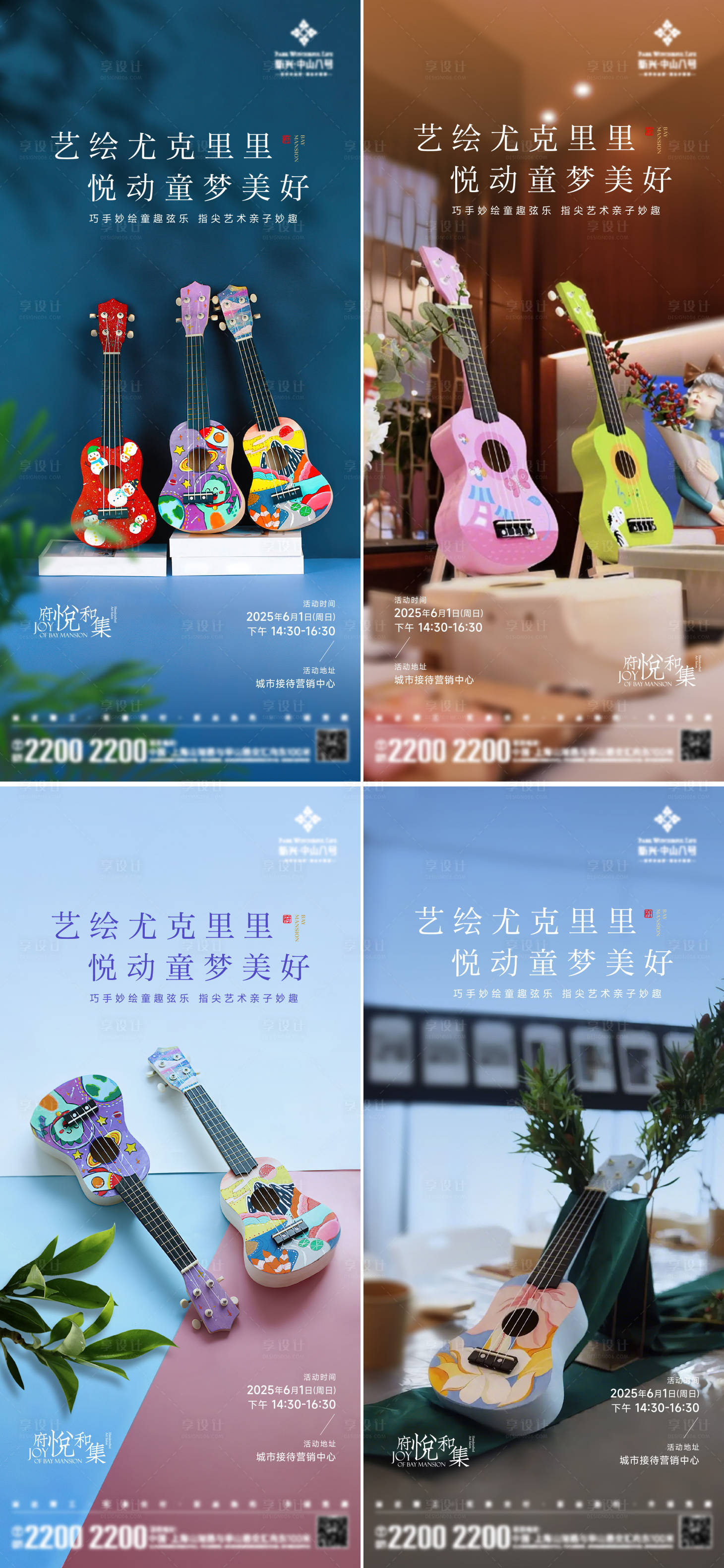 源文件下載【享設(shè)計】搜索編號：11730031283868755【尤克里里DIY手作海報】