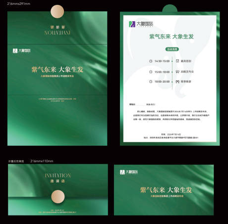 源文件下载【高端发布会邀请函】编号：45810031605419235