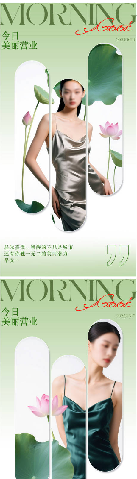 源文件下载【享设计】搜索编号：79130031291596645【医美早安海报】