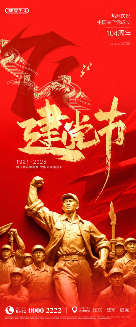 源文件下载【71建党节七一节日海报】编号：73450031647042191