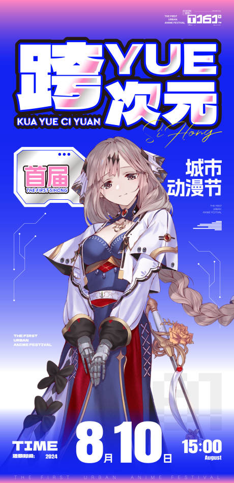 源文件下载【二次元漫展海报】编号：63530031410965243