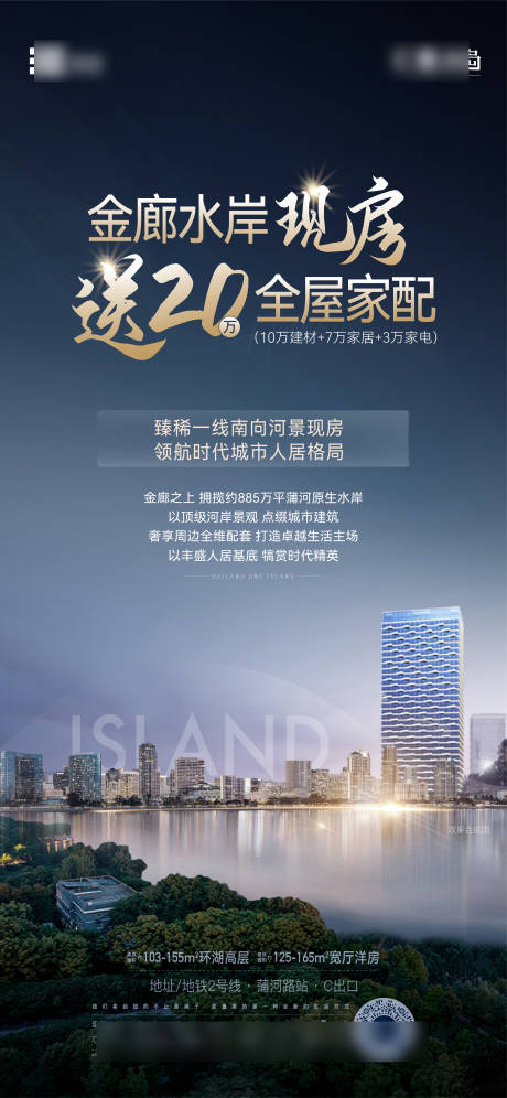源文件下载【享设计】搜索编号：73300031619473966【现房海报】