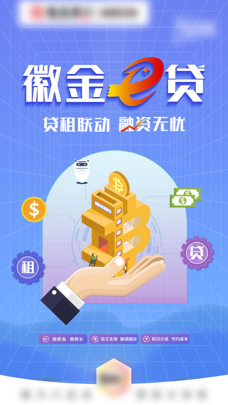源文件下載【享設計】搜索編號：23280031500642003【銀行金融貸款海報】