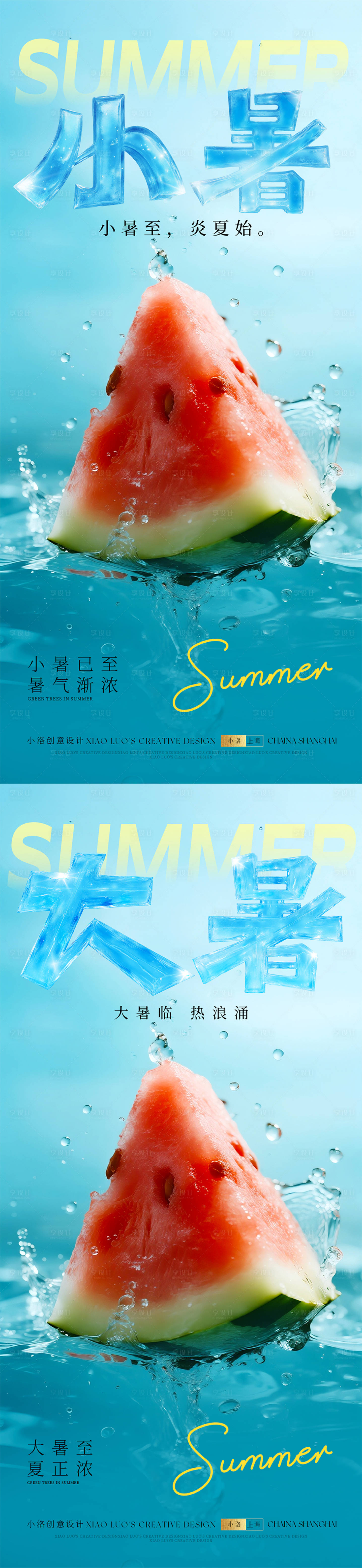 源文件下載【享設計】搜索編號：14340031481123484【小暑大暑節氣清爽海報】