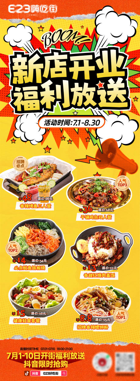 源文件下载【享设计】搜索编号：78950031546096773【开业福利宣传海报】