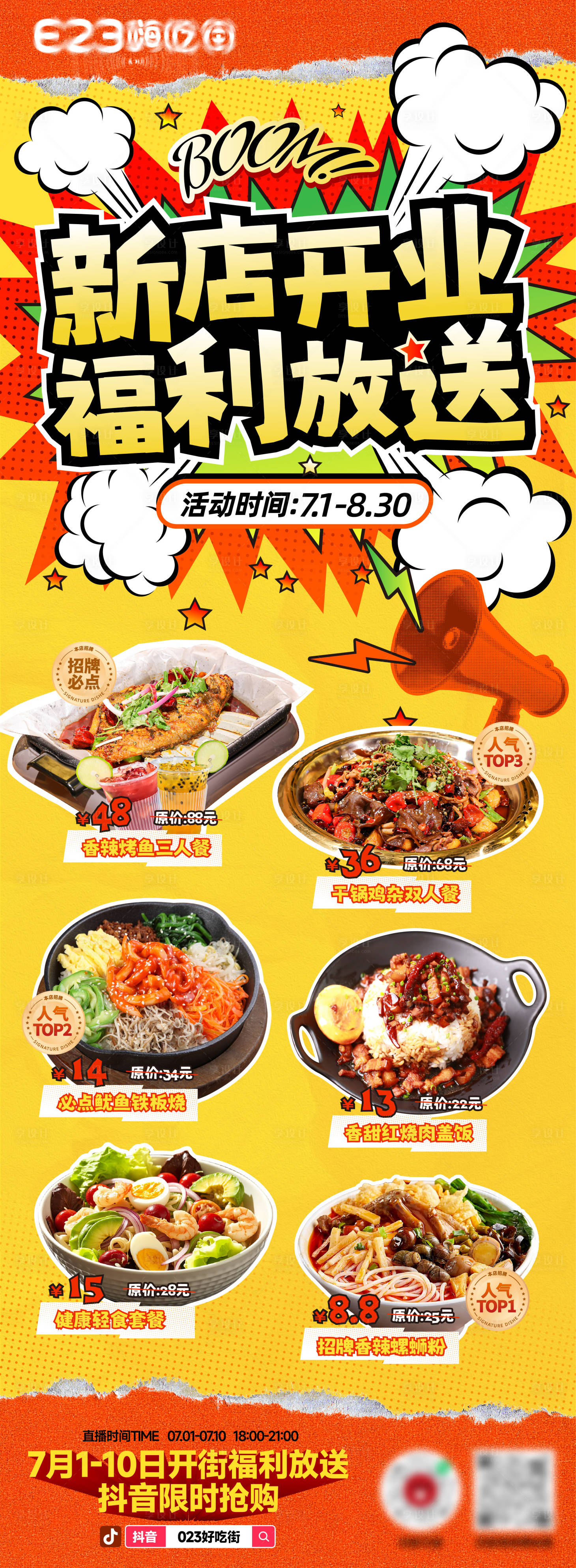 源文件下载【享设计】搜索编号：78950031546096773【开业福利宣传海报】