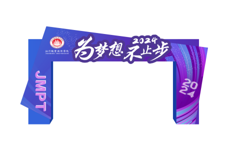 源文件下載【為夢想不止步拱門】編號：61980031266301734