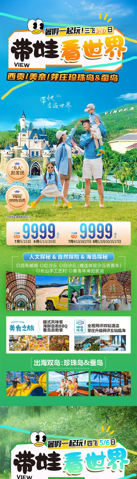 源文件下载【暑期亲子游度假长图】编号：42950031179072028