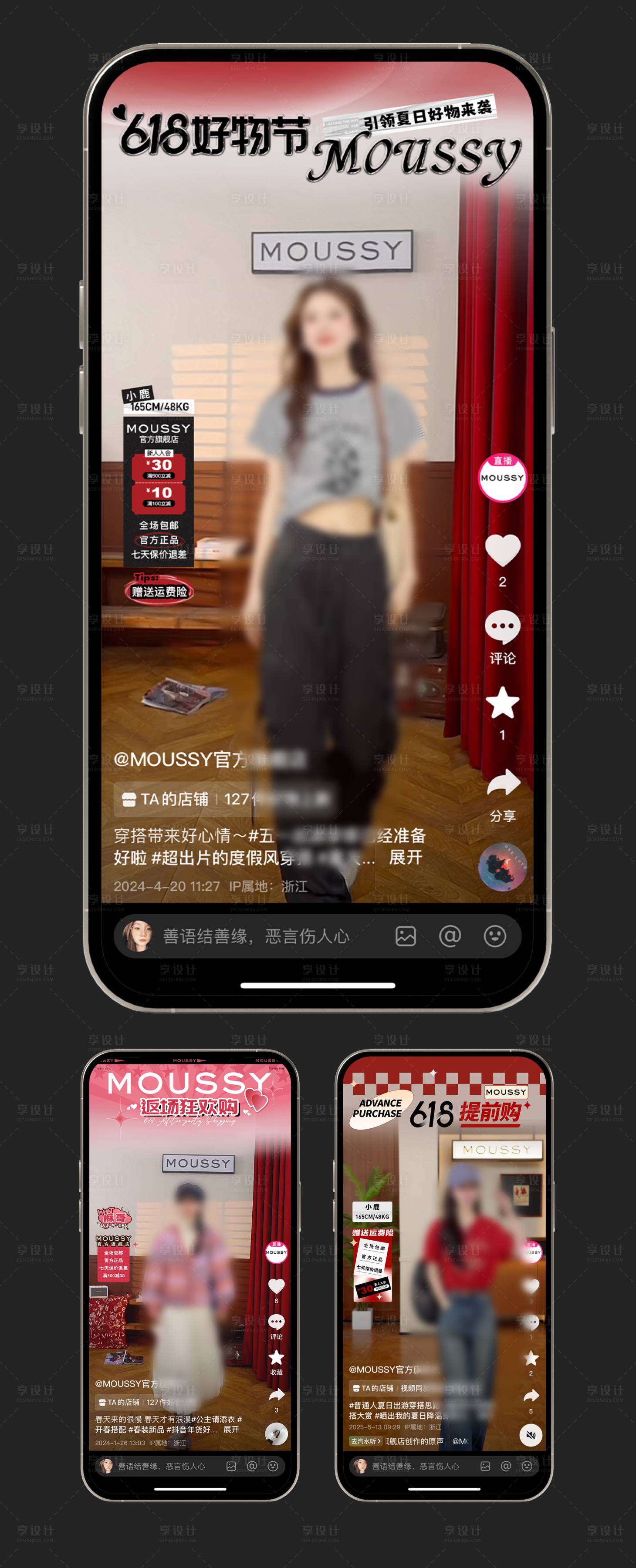 源文件下载【享设计】搜索编号：25330031421538672【女装618直播间贴片系列海报】