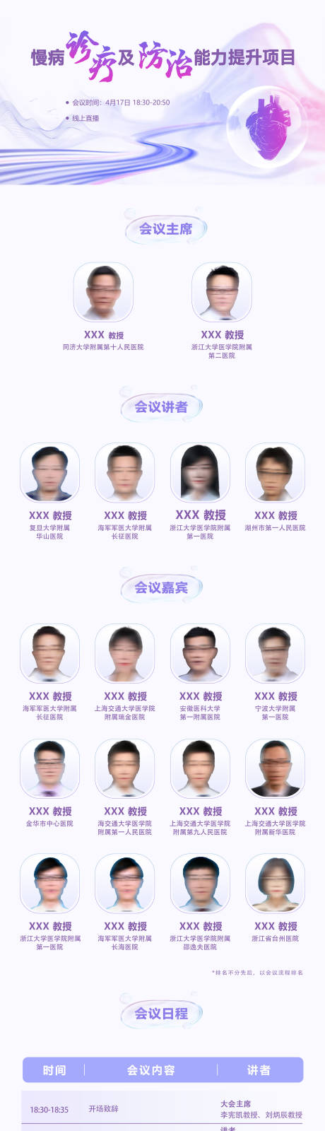 源文件下载【医学学会会议长图】编号：89760031489982542