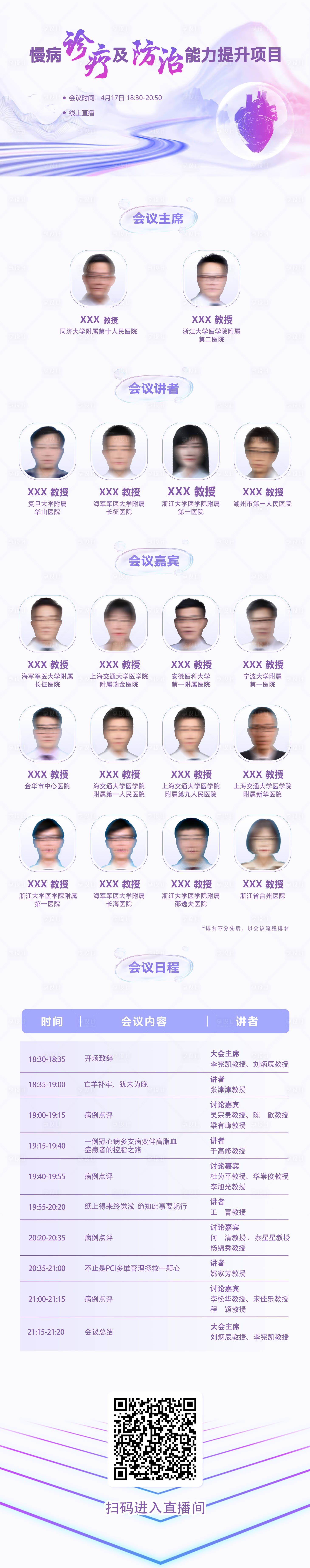 源文件下載【享設計】搜索編號：89760031489982542【醫學學會會議長圖】