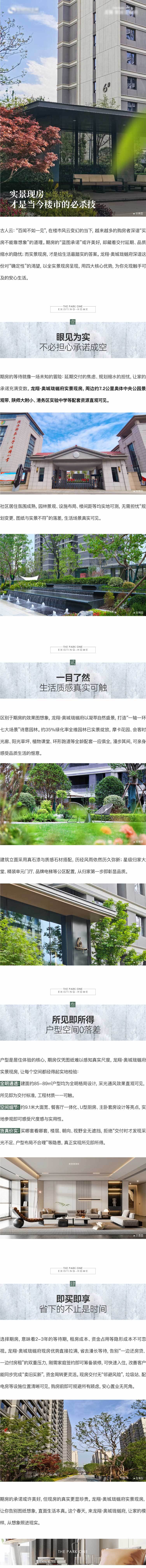 源文件下载【享设计】搜索编号：67160031540484090【园林现房价值点推文】