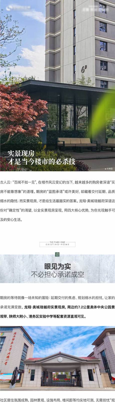 源文件下载【享设计】搜索编号：67160031540484090【园林现房价值点推文】