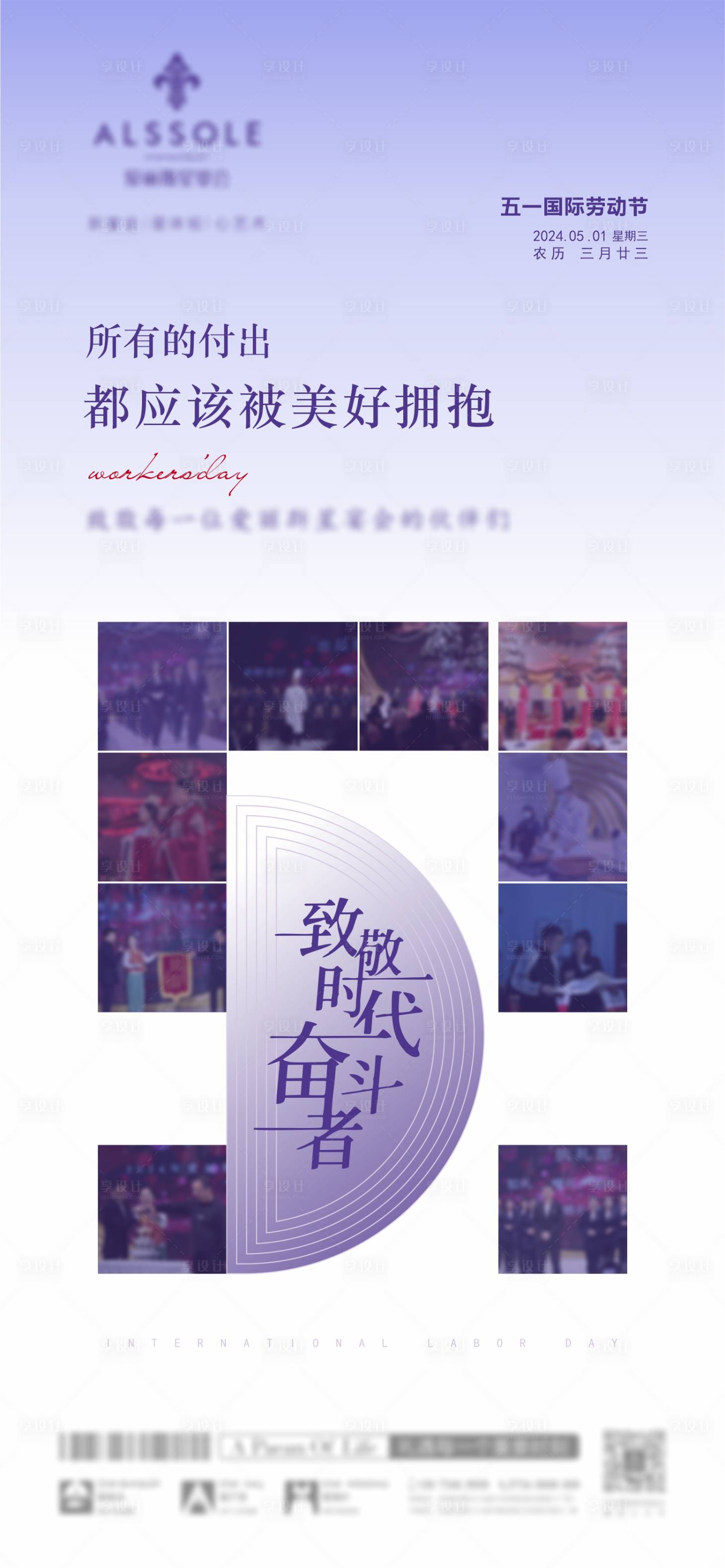 源文件下载【美业婚礼酒店地产五一劳动节海报】编号：87100031613255385