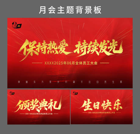 源文件下载【月会活动背景板】编号：21970031348925310