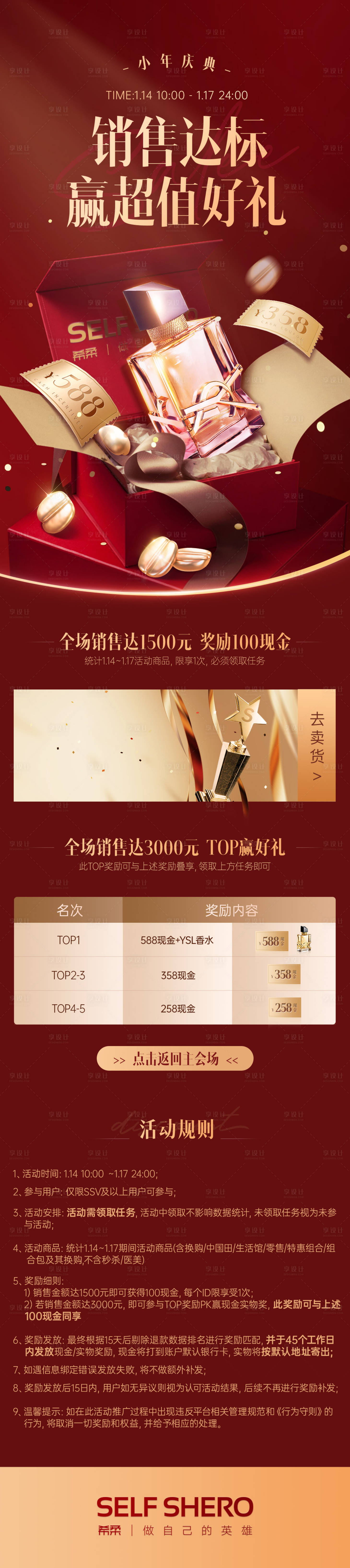 源文件下載【享設計】搜索編號：61580031204256307【活動頁面】