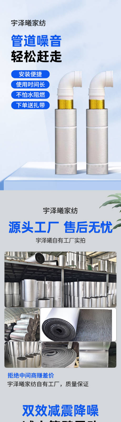 源文件下载【下水道隔音管详情页】编号：39570031638513610