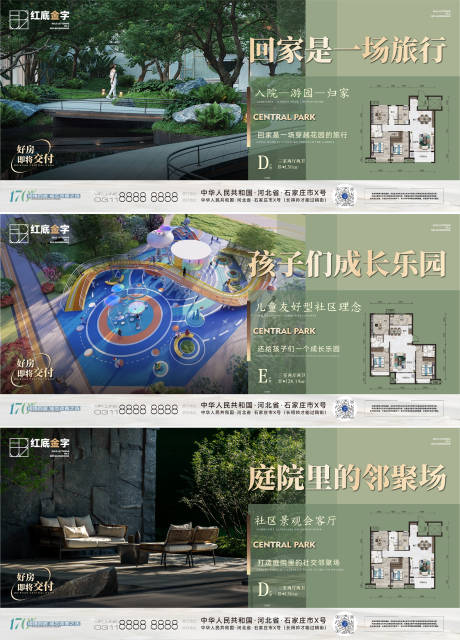 源文件下载【地产户型卖点横版海报】编号：20190031178126615