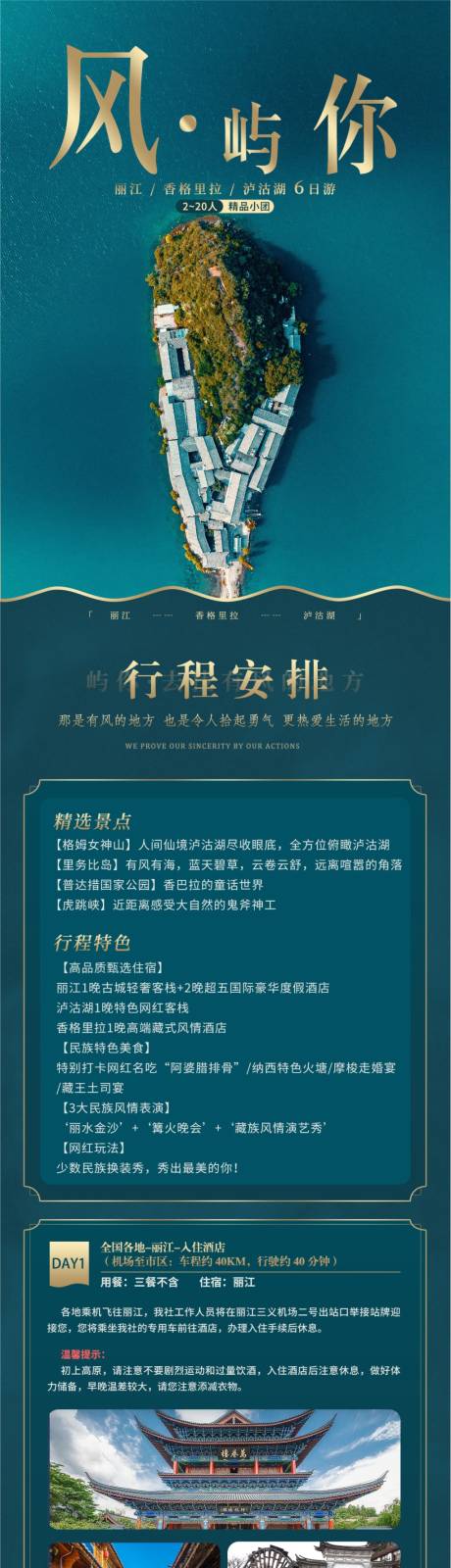 源文件下载【享设计】搜索编号：26890031269939095【风屿你海报】