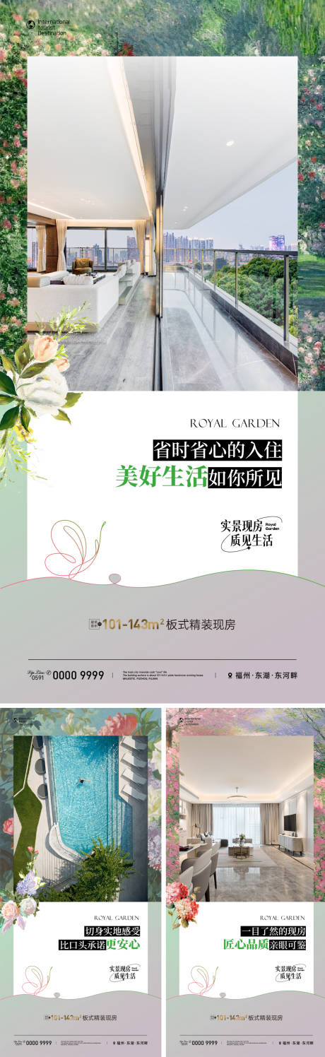 源文件下载【花园洋房实景现房海报】编号：73320031321572610
