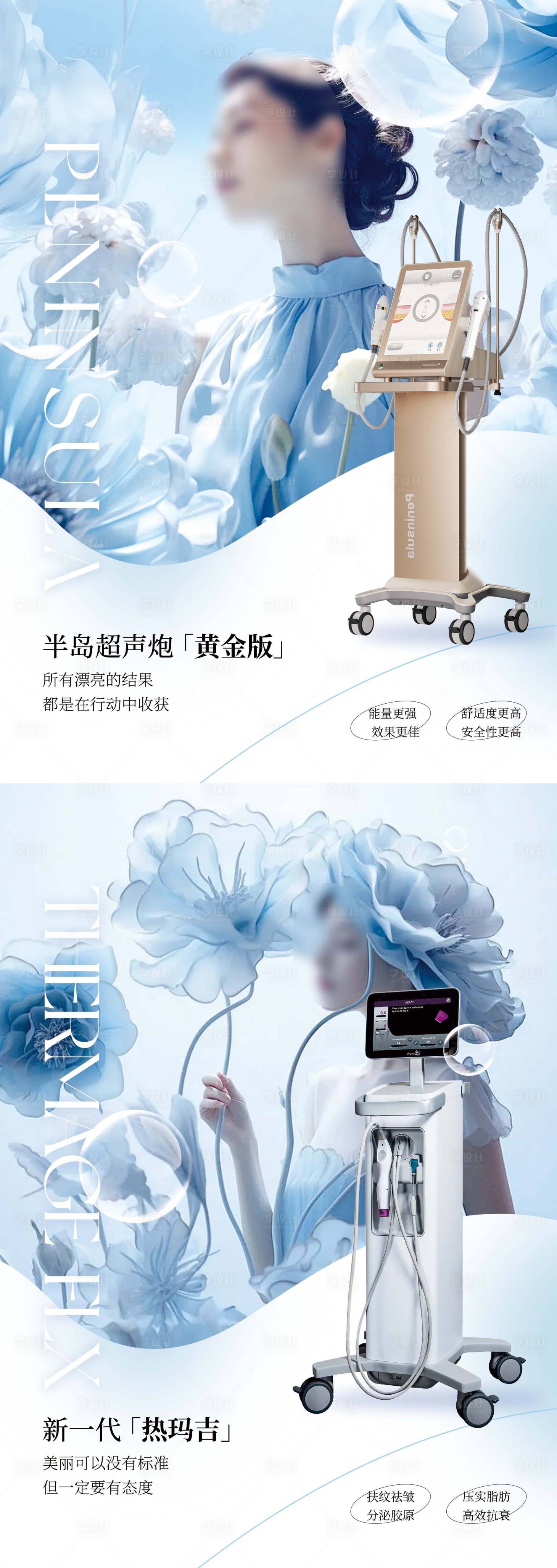 源文件下載【醫(yī)美儀器品宣海報】編號：97390031268839289