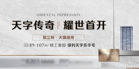 源文件下载【地产高层首开形象海报】编号：96710031616244526