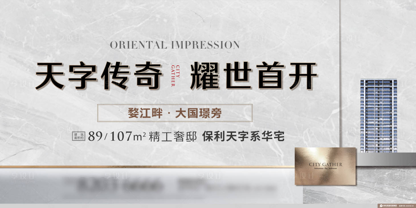 源文件下載【地產高層首開形象海報】編號：96710031616244526