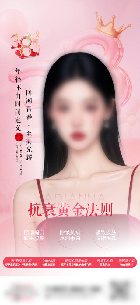 源文件下载【医美女神节海报】编号：68320031555223431