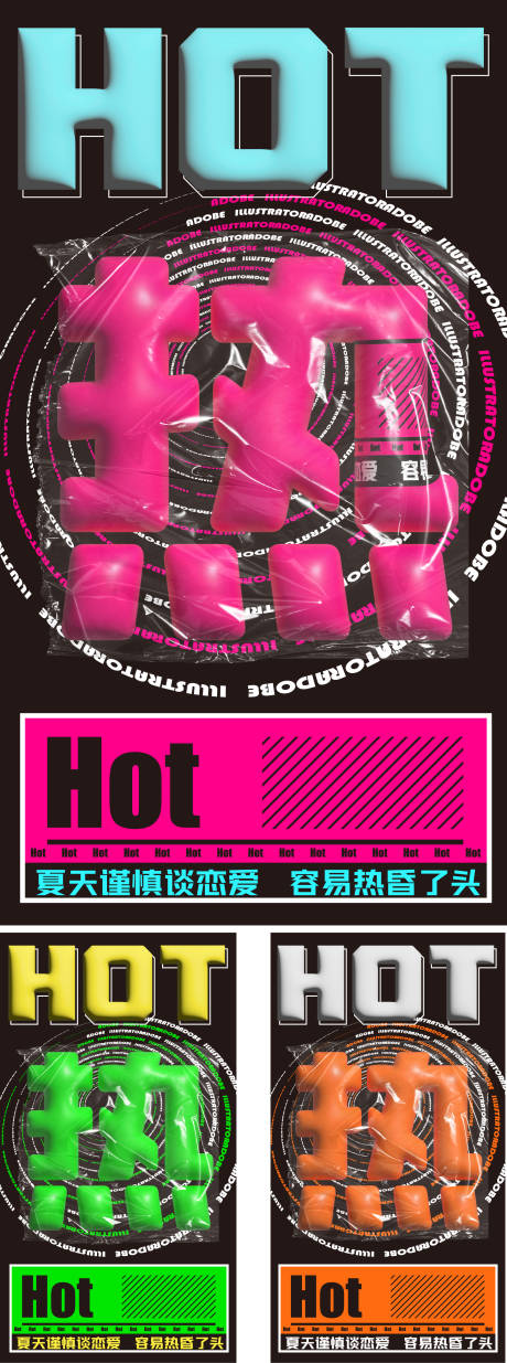 源文件下载【享设计】搜索编号：43150031540363448【夏天】