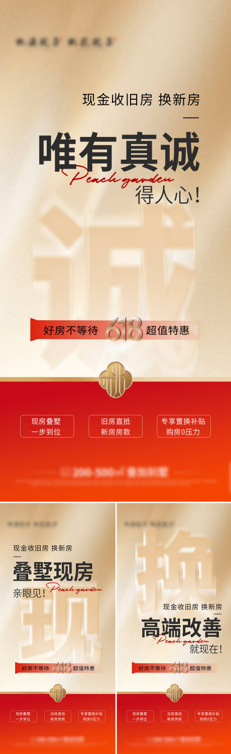 源文件下載【享設計】搜索編號：15020031442017895【高端房地產(chǎn)以舊換新系列價值稿件】
