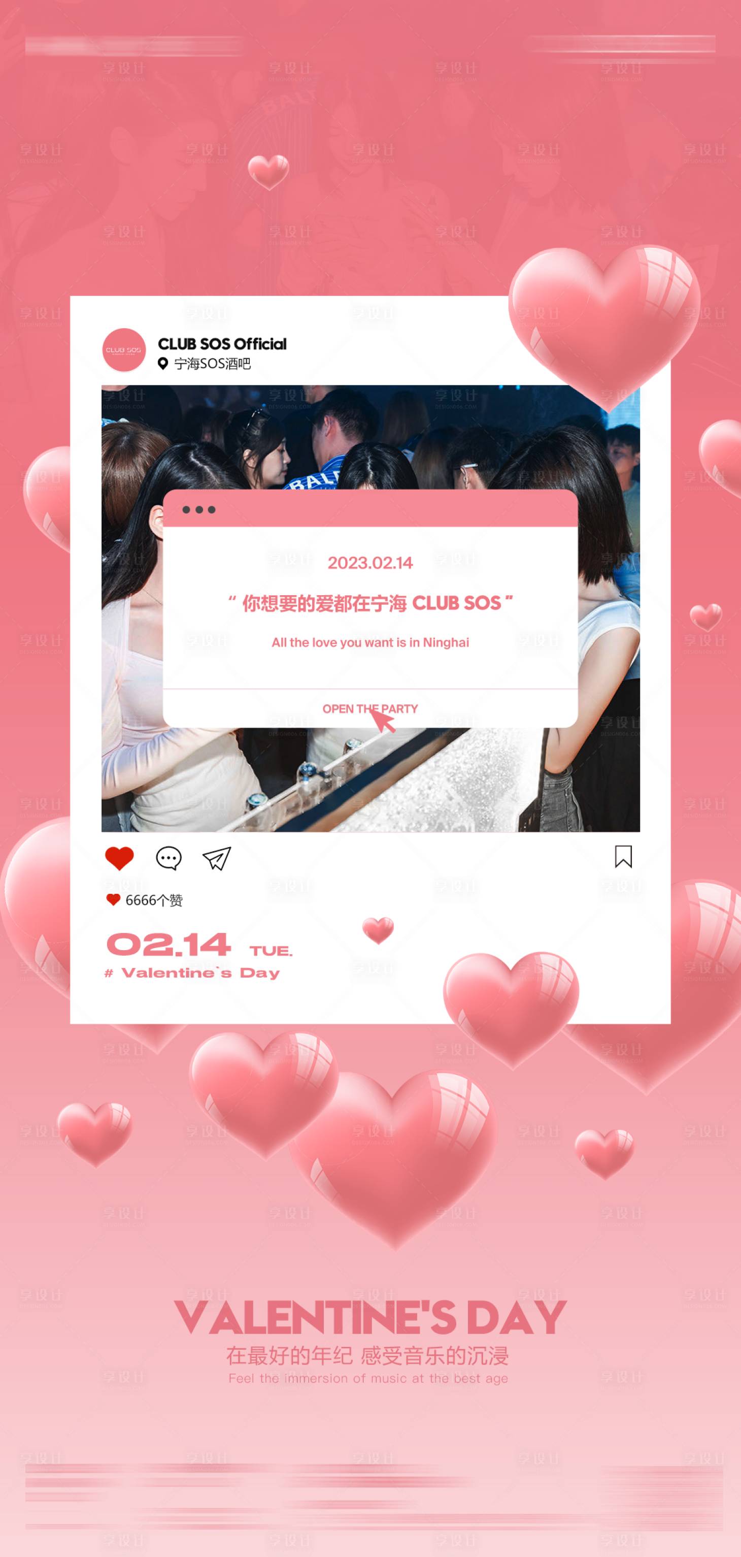 源文件下载【享设计】搜索编号：97230031579872252【情人节海报】