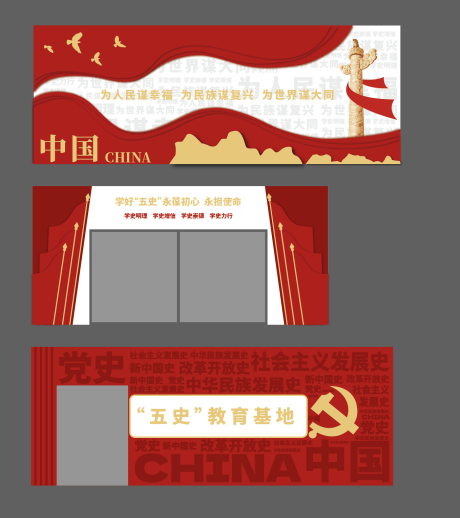 源文件下载【红色党建文化墙五史教育】编号：30280031260071051